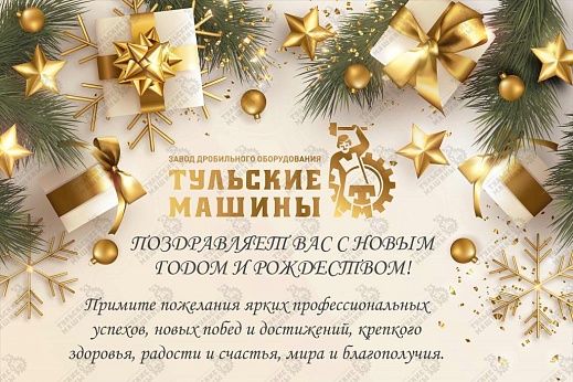 С Новым годом и Рождеством!