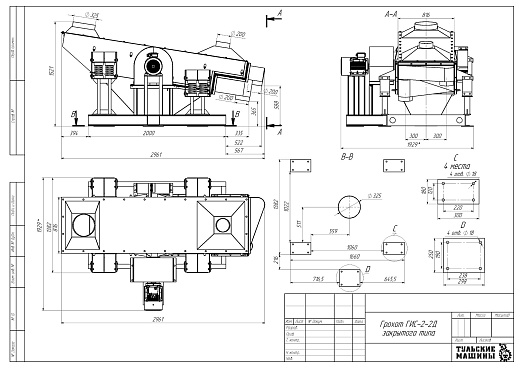 Габаритный чертеж Грохот инерционный закрытого типа ГСЛ-2-2Д 
