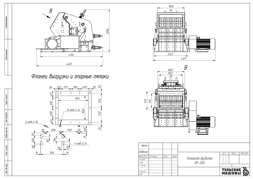 Габаритный чертеж Роторная дробилка ДР-250