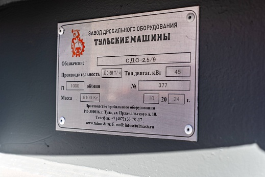 Щековая дробилка СДС-2,5-9 (СМД-108А)