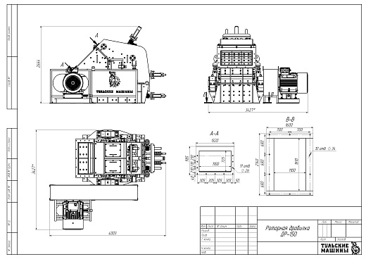 Габаритный чертеж Роторная дробилка ДР-150
