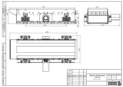Габаритный чертеж Грохот инерционный ГИС-62