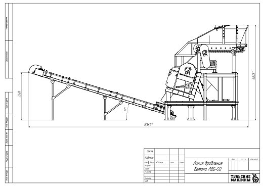 Габаритный чертеж Линия дробления бетона ЛДБ-50