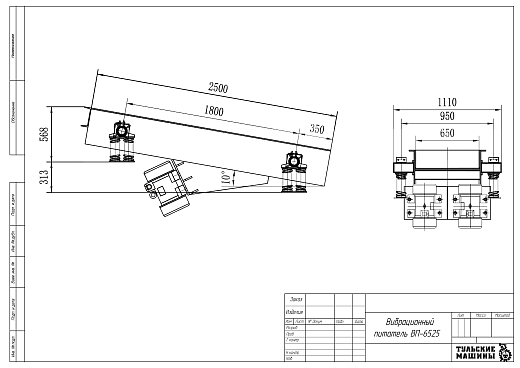 Габаритный чертеж Вибрационный питатель ВП-6525