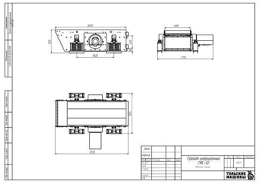 Габаритный чертеж Грохот инерционный ГИС-32