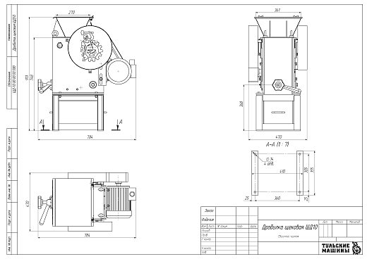 Габаритный чертеж Щековая лабораторная дробилка ЩД-10