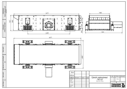 Габаритный чертеж Грохот инерционный ГИС-63