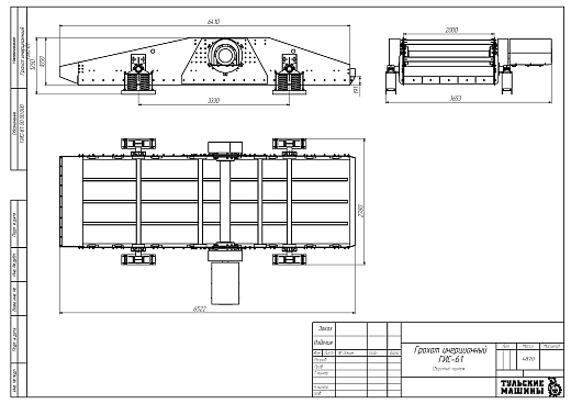 Габаритный чертеж Грохот инерционный ГИС-61