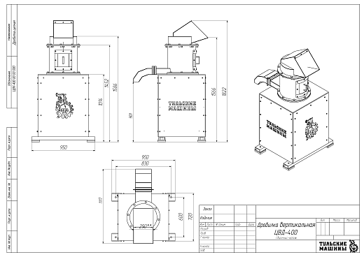 Габаритный чертеж Дробилка для костей ЦВД-400
