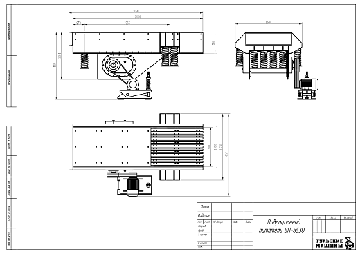 Габаритный чертеж Вибрационный питатель ВП-8530
