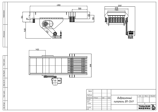 Габаритный чертеж Вибрационный питатель ВП-1349