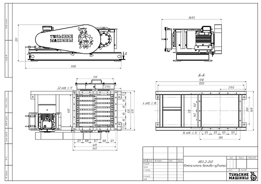 Габаритный чертеж Измельчитель валково-зубчатый ИВЗ-2-260