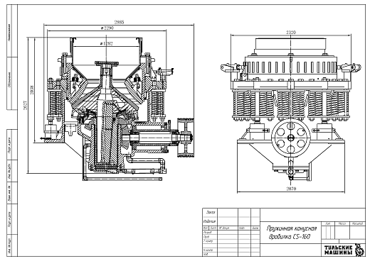 Габаритный чертеж Пружинная конусная дробилка СS-160 M