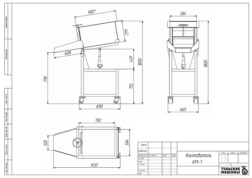 Габаритный чертеж Кантователь КМ-1