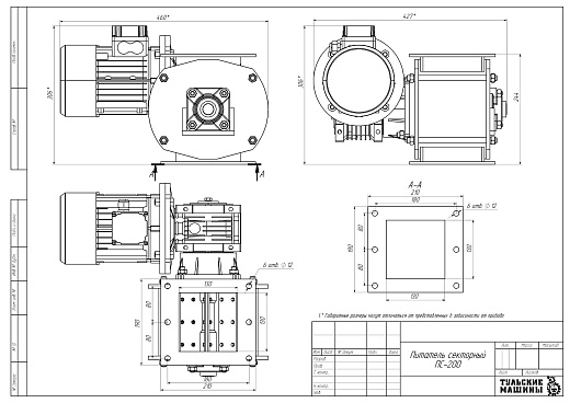 Габаритный чертеж Секторный питатель ПС-200
