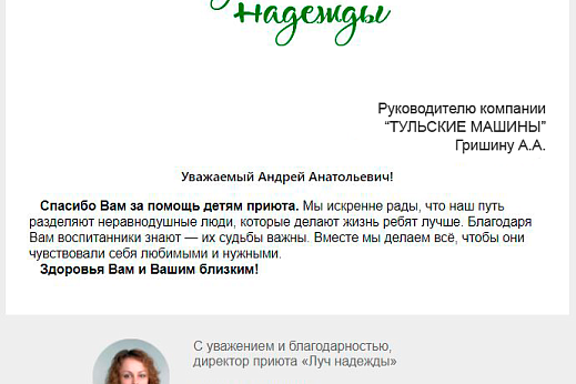 Праздник для воспитанников приюта «Луч надежды»