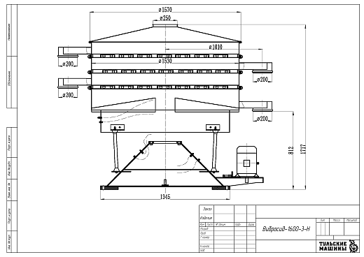 Габаритный чертеж Грохот качающийся Вибросид-1600-3-Н