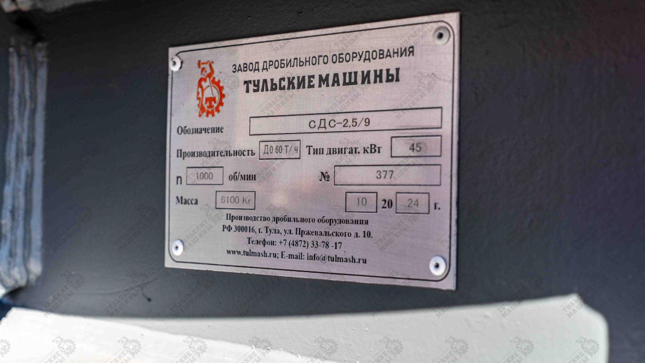 Щековая дробилка СДС- 2,5/9