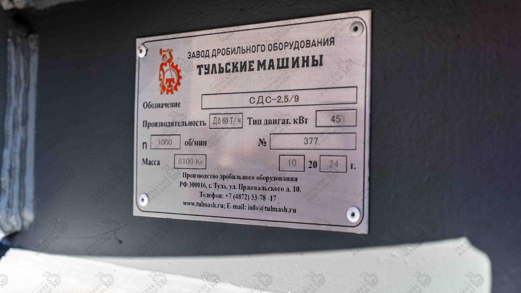 Щековая дробилка СДС- 2,5/9