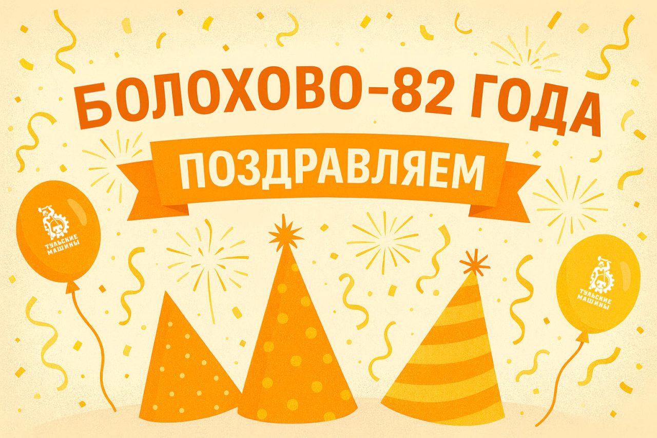 Болохово День города