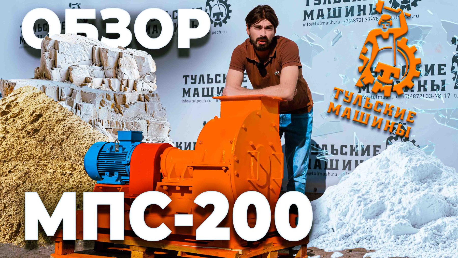Обзор молотковой дробилки МПС-200
