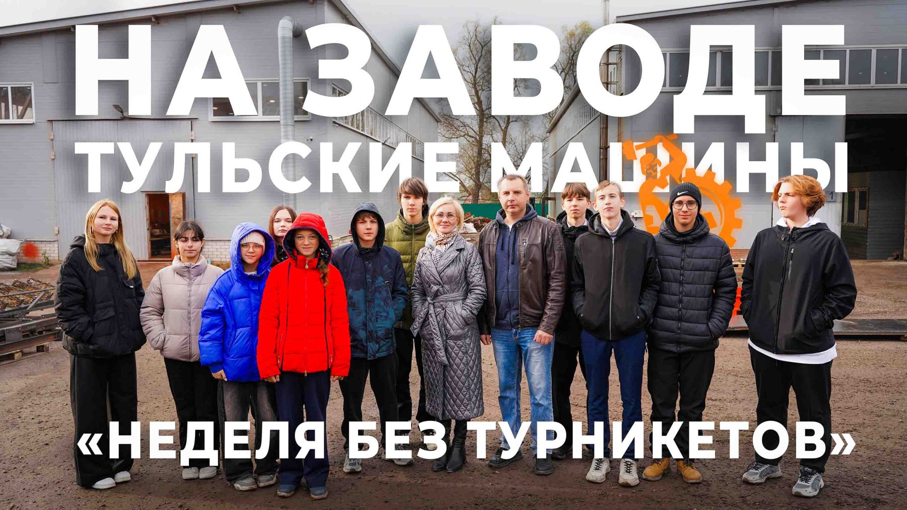 "Неделя без турникетов"